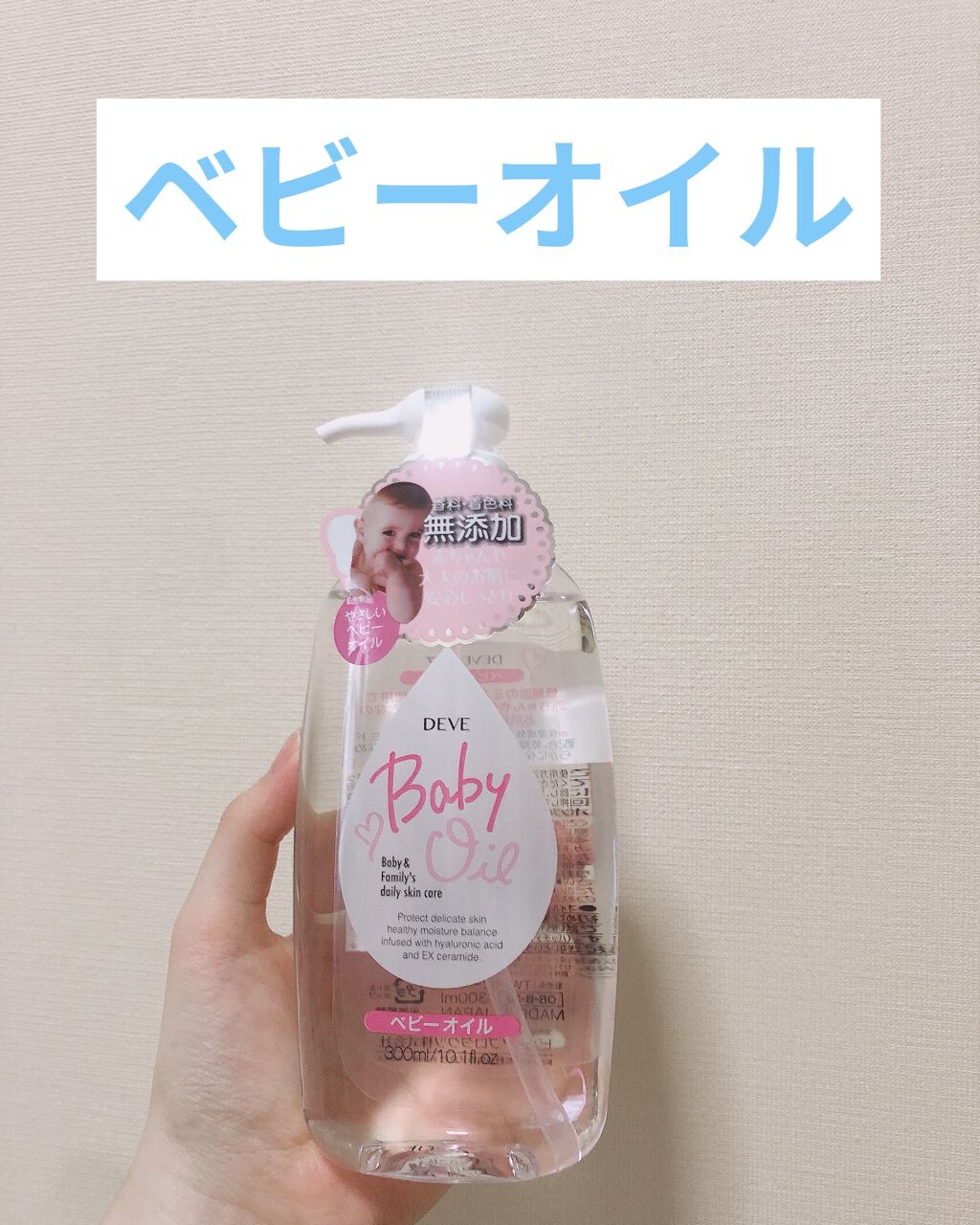 試してみた ベビーオイル 熊野油脂のリアルな口コミ レビュー Lips