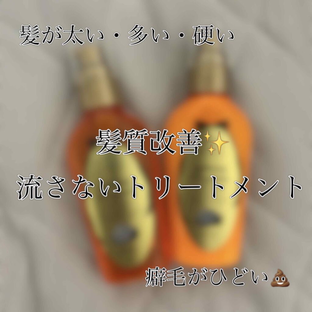 モンシャルーテ アプリーナ オーガニック ヘアオイル モンシャルーテを使った口コミ 髪の量が多い 髪質が硬い 髪が太い 癖毛が By りりー 混合肌 代後半 Lips