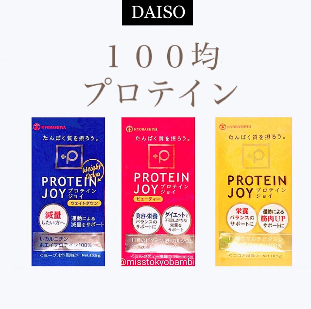 脚やせする方法 プロテインジョイ Kyobashiyaの脚やせ効果 使い方 ダイソーで買えるプロテ By 白ゆり 美容ブロガー 乾燥肌 Lips