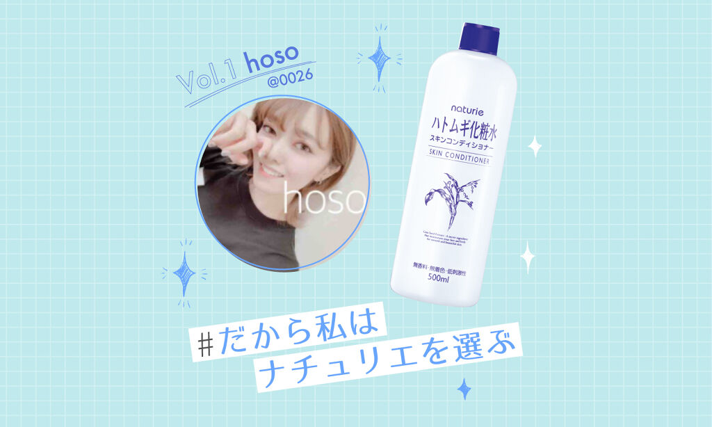 "定番"には理由があるの。教えて!『ナチュリエ ハトムギ化粧水』の使い方のサムネイル