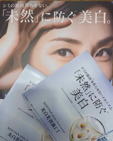 美白美容液et ソフィーナ ホワイトプロフェッショナルのリアルな口コミ レビュー Lips