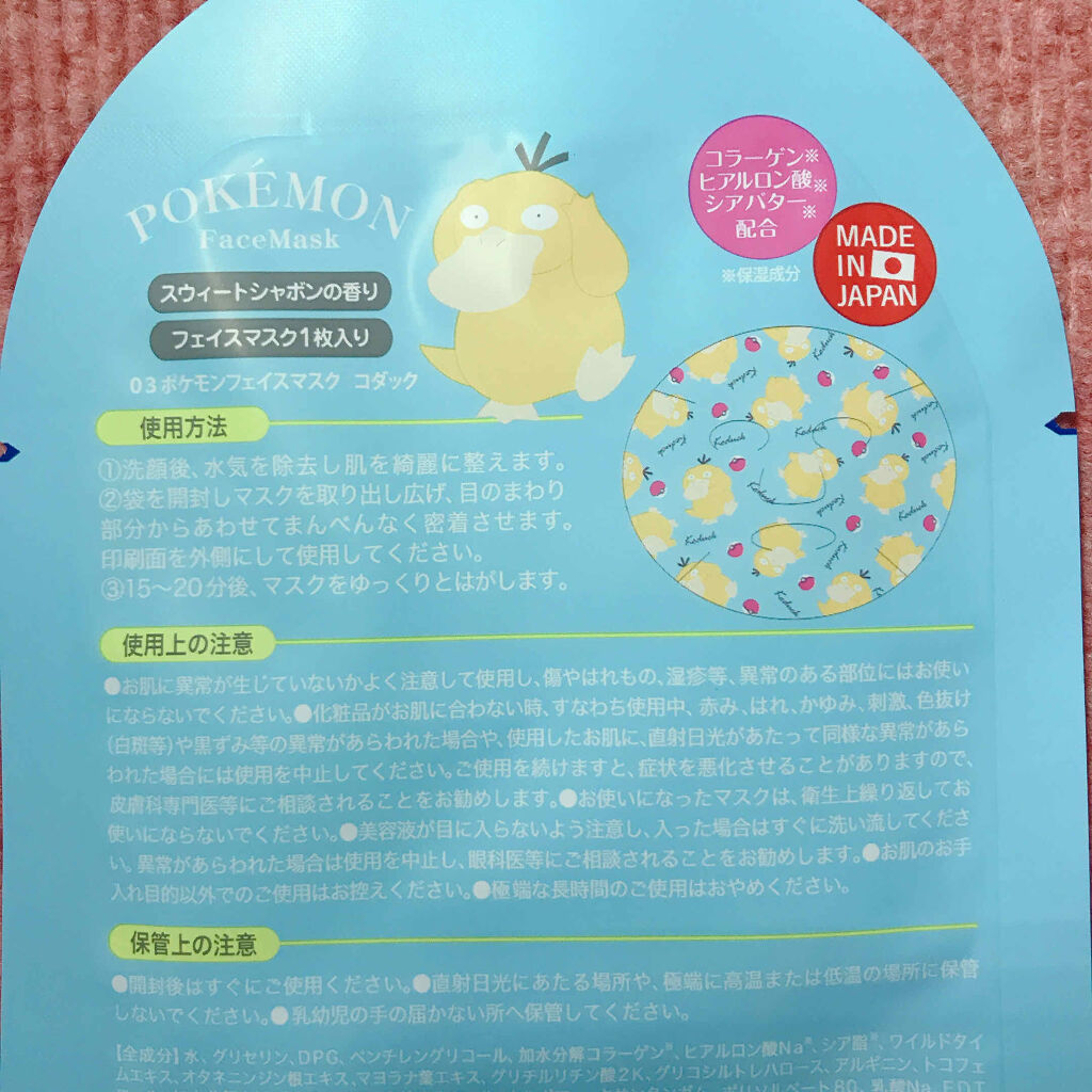 ポケモンフェイスマスク ラヴィジアの口コミ Lovisiaポケモンフェイスマスク By みー フォロバします 混合肌 Lips