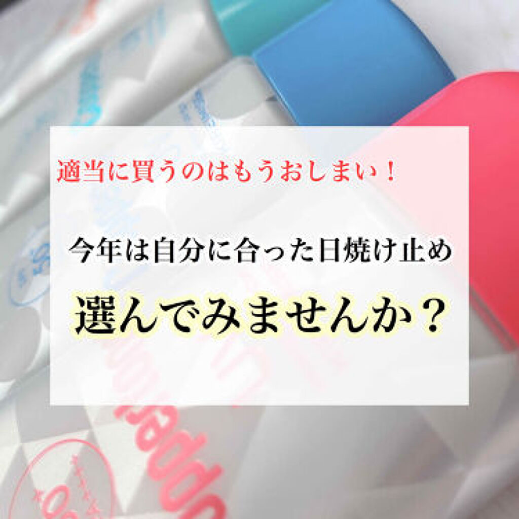 家だからって油断してない?うっかり日焼けを防ぐ、おすすめの日やけ止め集合!のサムネイル