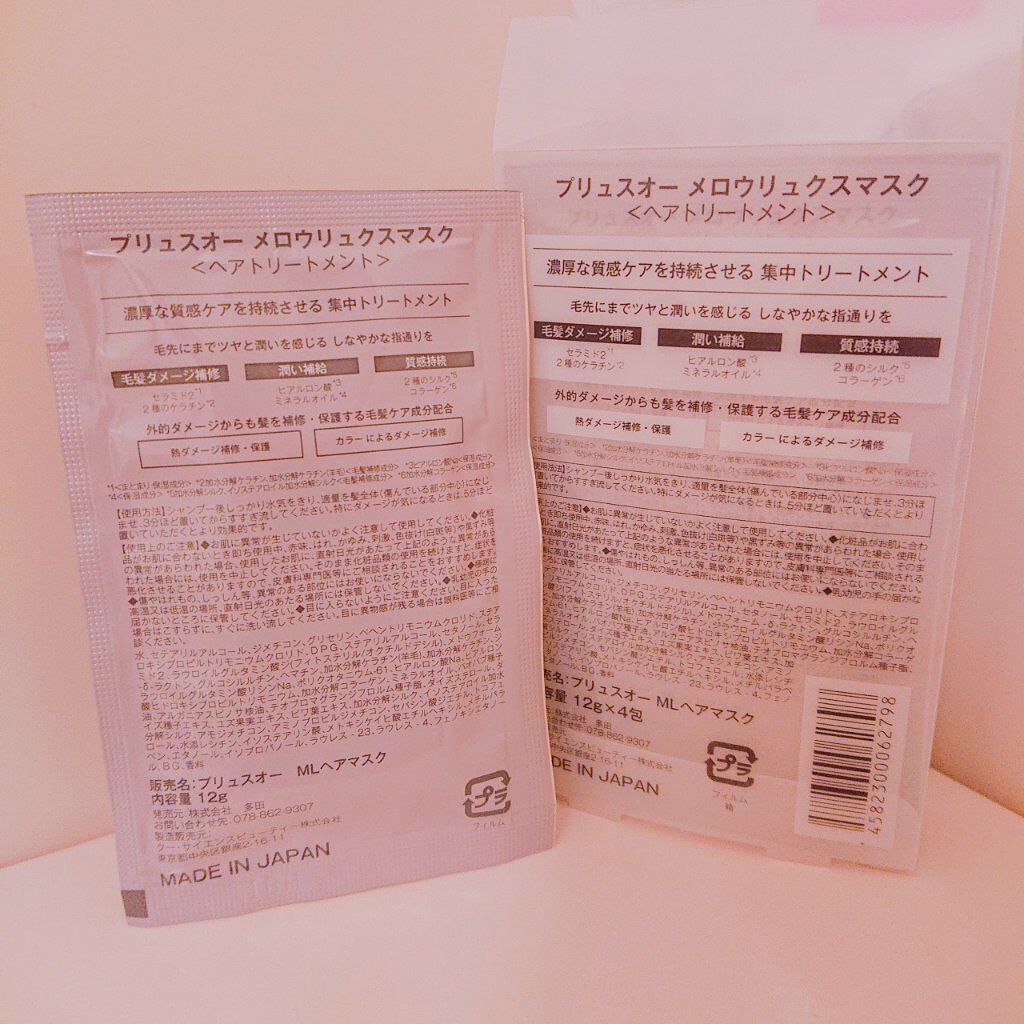 メロウリュクスマスク Plus Eauの口コミ 特別な日に使いたい髪質改善のようなトリート By Casssy 混合肌 30代前半 Lips