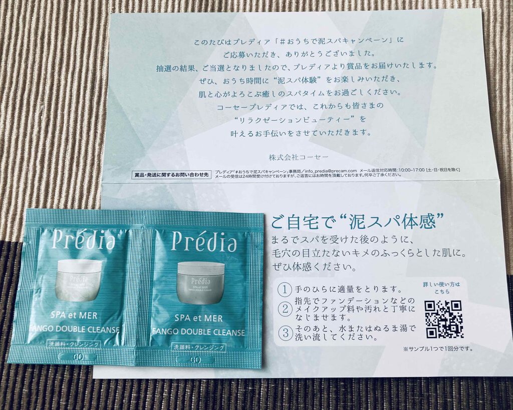 スパ エ メール ファンゴ W クレンズ プレディアの口コミ コーセー様より おうちで泥スパキャンペーン By メグ 普通肌 Lips