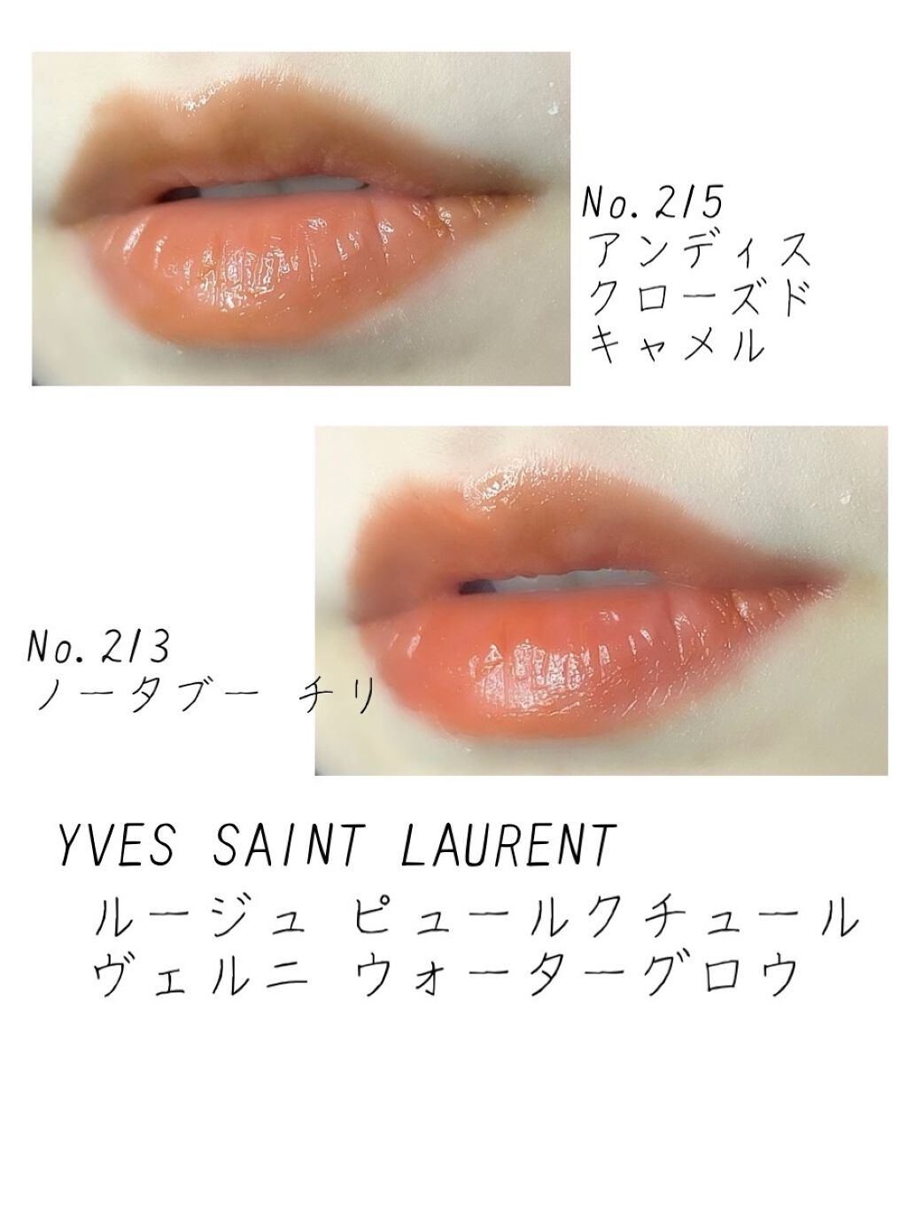 福袋 YSL ピュールクチュール ヴェルニ ウォーターグロウ 214 asakusa