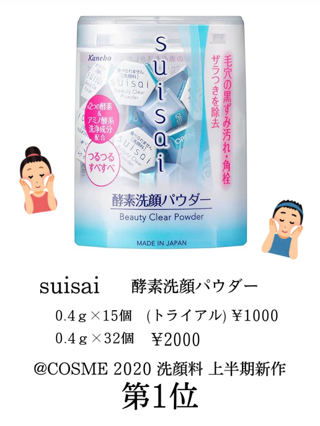 21年春新作洗顔パウダー ビューティクリア パウダーウォッシュ Suisaiの使い方を徹底解説 綺麗な素肌に Suisai酵素洗顔パウダ By いろはすのふた 普通肌 10代後半 Lips