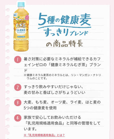 健康ミネラルむぎ茶 すっきり健康麦ブレンド 伊藤園の口コミ 伊藤園 健康ミネラル麦茶 5種の健康麦す By 前ちゃん 普通肌 代後半 Lips