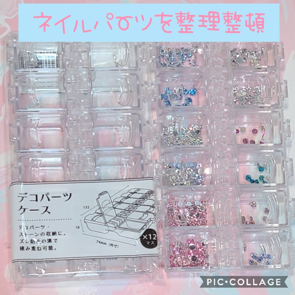 デコパーツケース 12マス 1コマづつ開けて使用可能 セリアの口コミ 超優秀 100均で買えるおすすめコスメ 最近の100均のお気に By あいしゃん 敏感肌 Lips