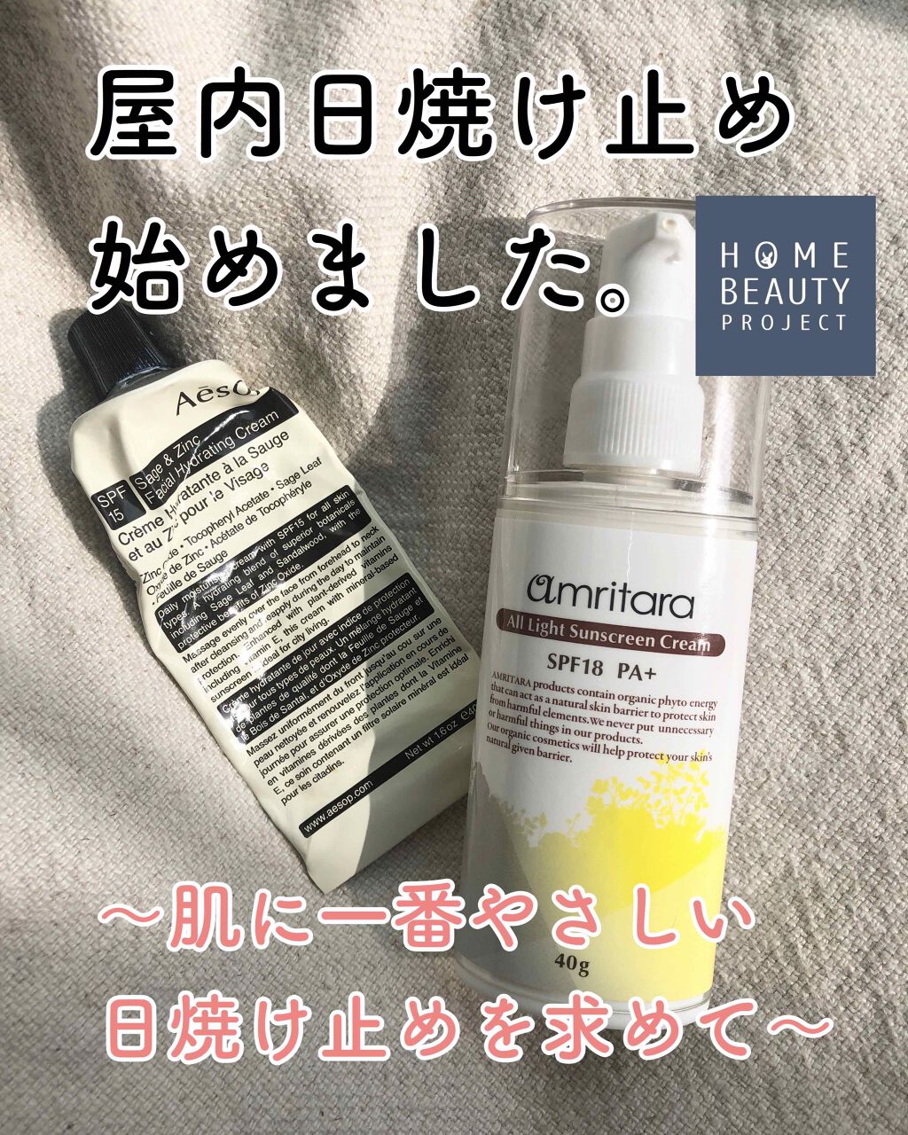 オールライトサンスクリーンクリーム Amritaraを使った口コミ みなさんお家の中で日焼け止めって塗ってます By おこめ 普通肌 30代後半 Lips