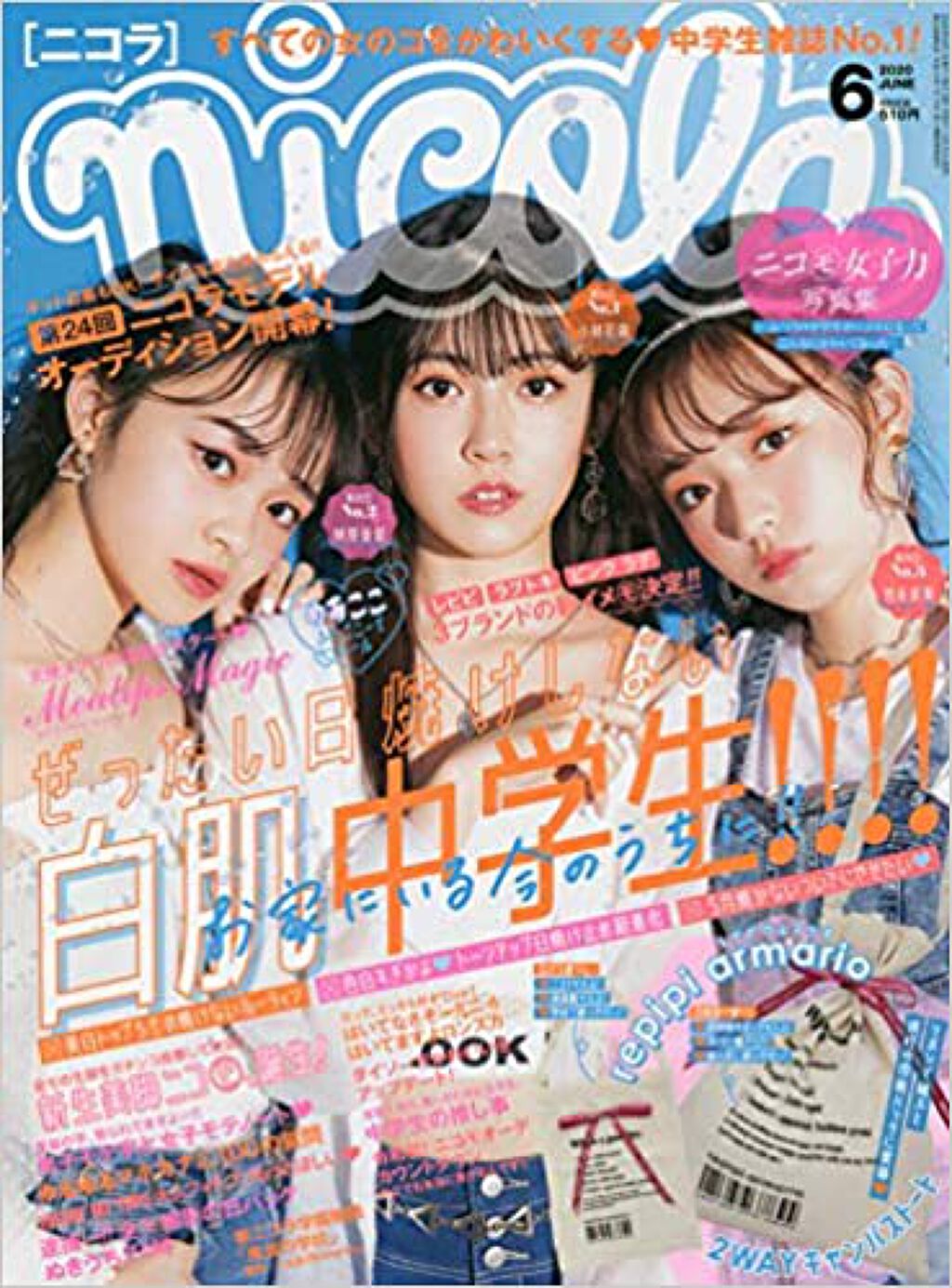 Nicola 年6月号 Nicola ニコラ の口コミ Nicola年6月号repipi By きなこ Lips