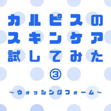 ウォッシングフォーム Lactina ラクティナ のリアルな口コミ レビュー Lips