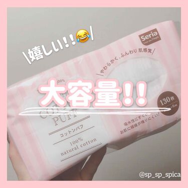 100均で買える コットンパフ セリアのリアルな口コミ レビュー Lips