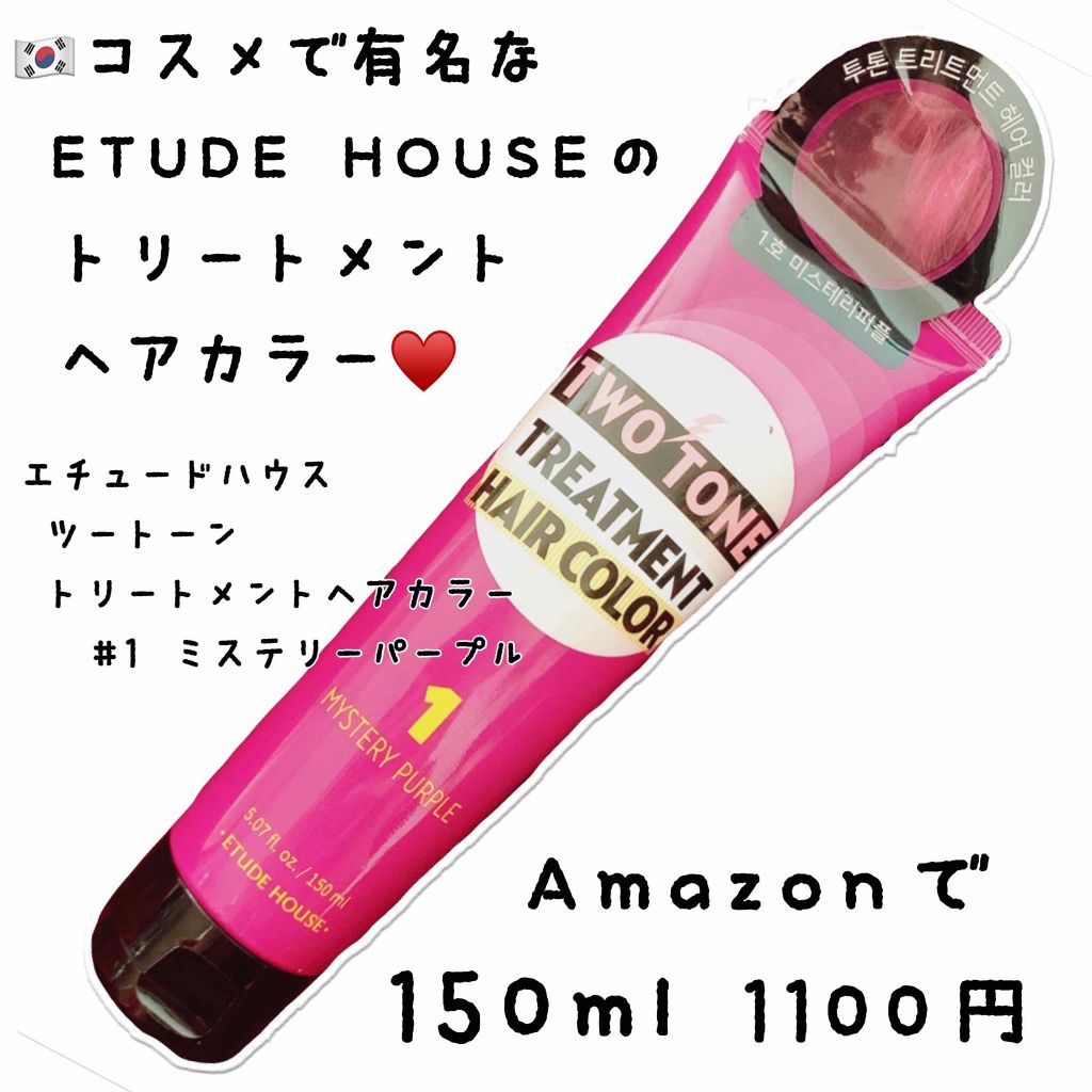 2トーン トリートメントヘアカラー Etudeの使い方を徹底解説 セルフでパープルヘアーにしました 韓国コ By おたぬ 混合肌 Lips