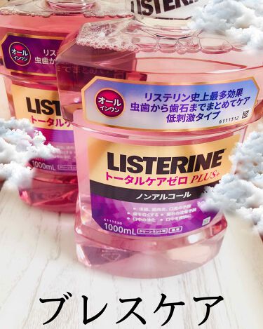 薬用リステリン トータルケア ゼロ プラス リステリンのリアルな口コミ レビュー Lips