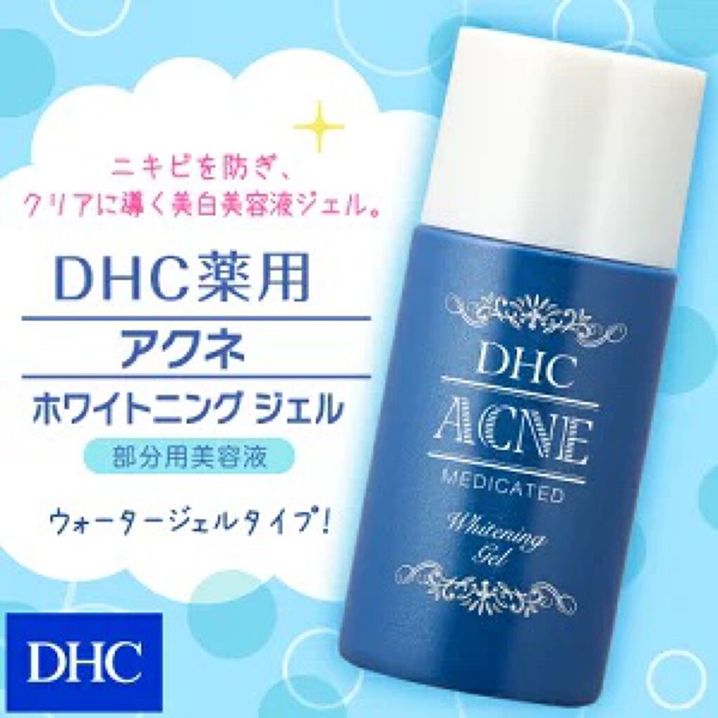 薬用アクネホワイトニング ジェル 部分用美容液 Dhcの効果に関する口コミ 1年を通して使いつづけたい Dhc薬用ア By ジョップ 混合肌 Lips