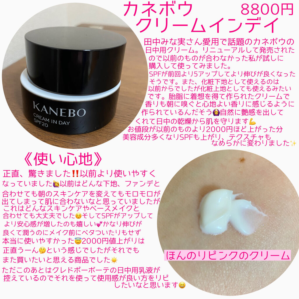 宜しくお願い致します⑧     KANEBOカネボウ　クリーム　イン　デイ40g