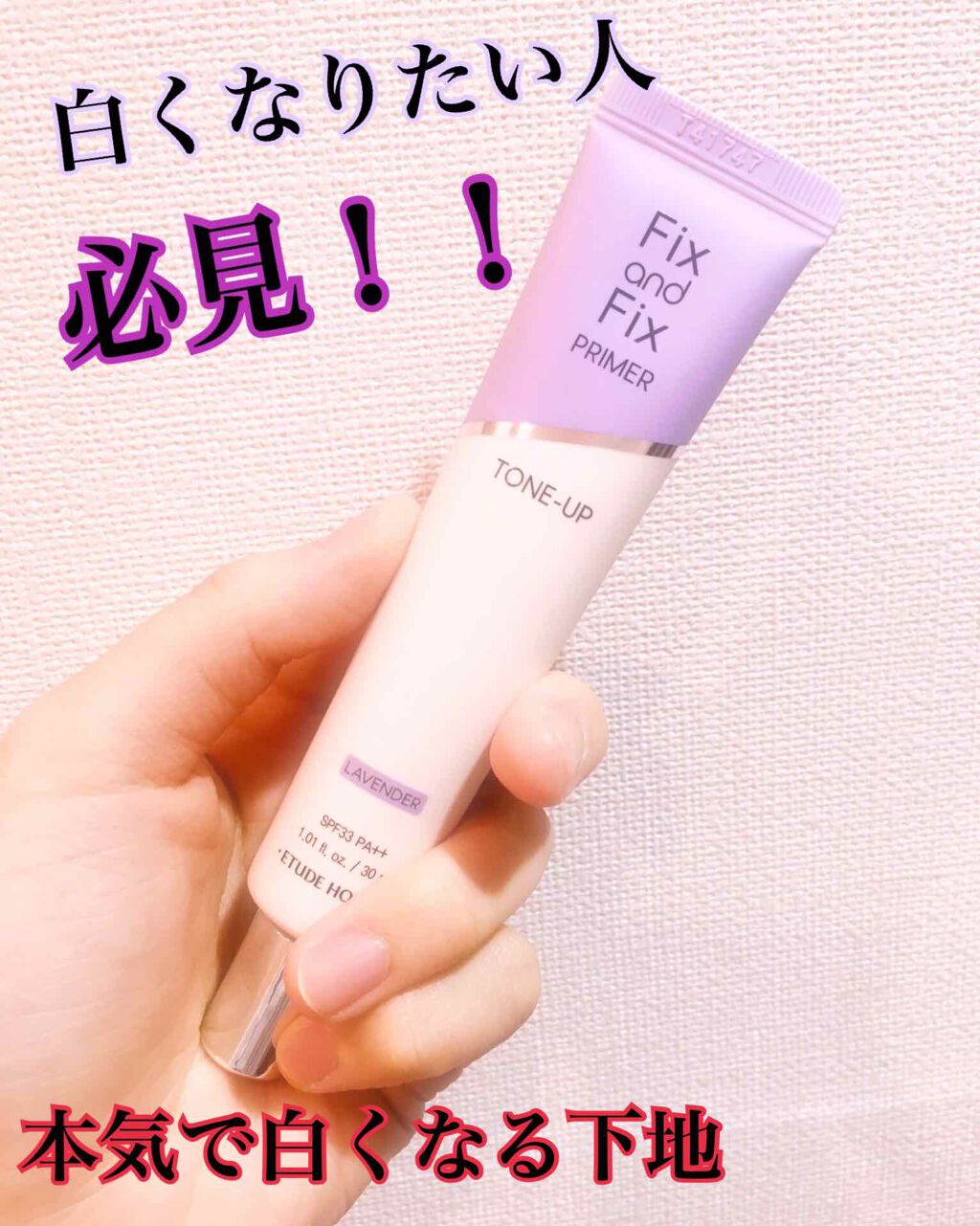 フィックス フィックス トーンアッププライマー Etudeの口コミ 本当に白くなる エチュードハウス By ゆん フォロバ100 乾燥肌 代前半 Lips