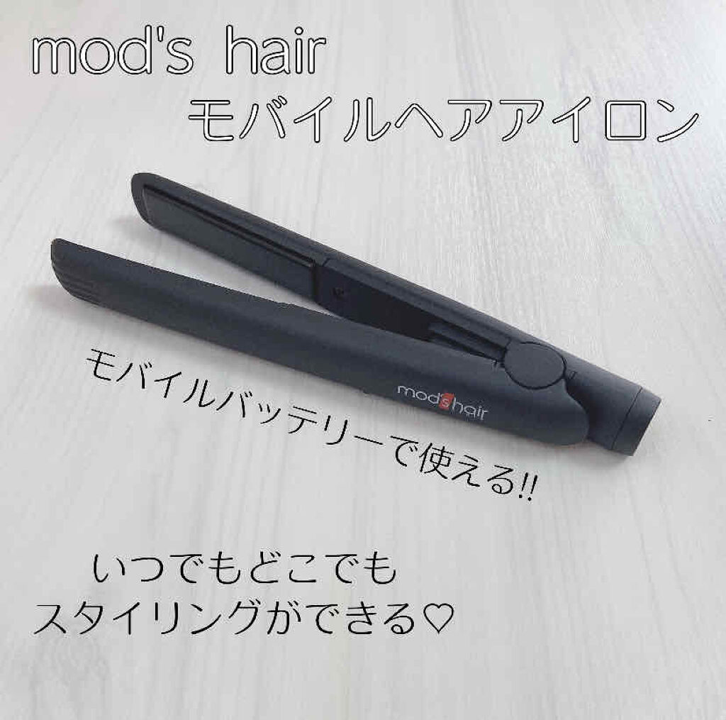 試してみた スタイリッシュ モバイルヘアアイロン Mod S Hairのリアルな口コミ レビュー Lips