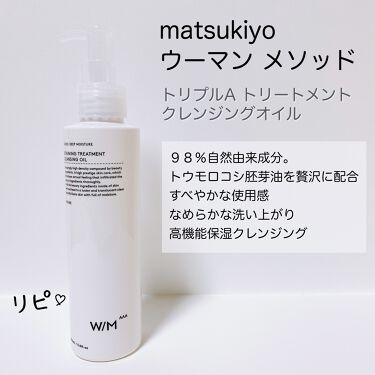 トリートメントクレンジングオイル W M a ウーマン メソッド トリプルa の口コミ マツキヨオリジナルブランドのクレンジング口 By Chiiico 乾燥肌 30代後半 Lips