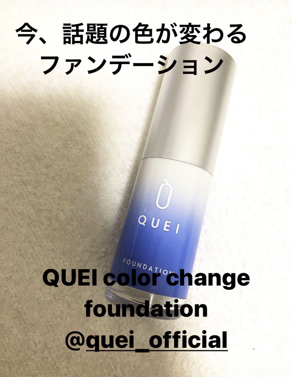 カラーチェンジファンデーション Queiの口コミ 今 話題になっている色が変わるファンデーシ By Fresh Cosme 58iq 乾燥肌 Lips