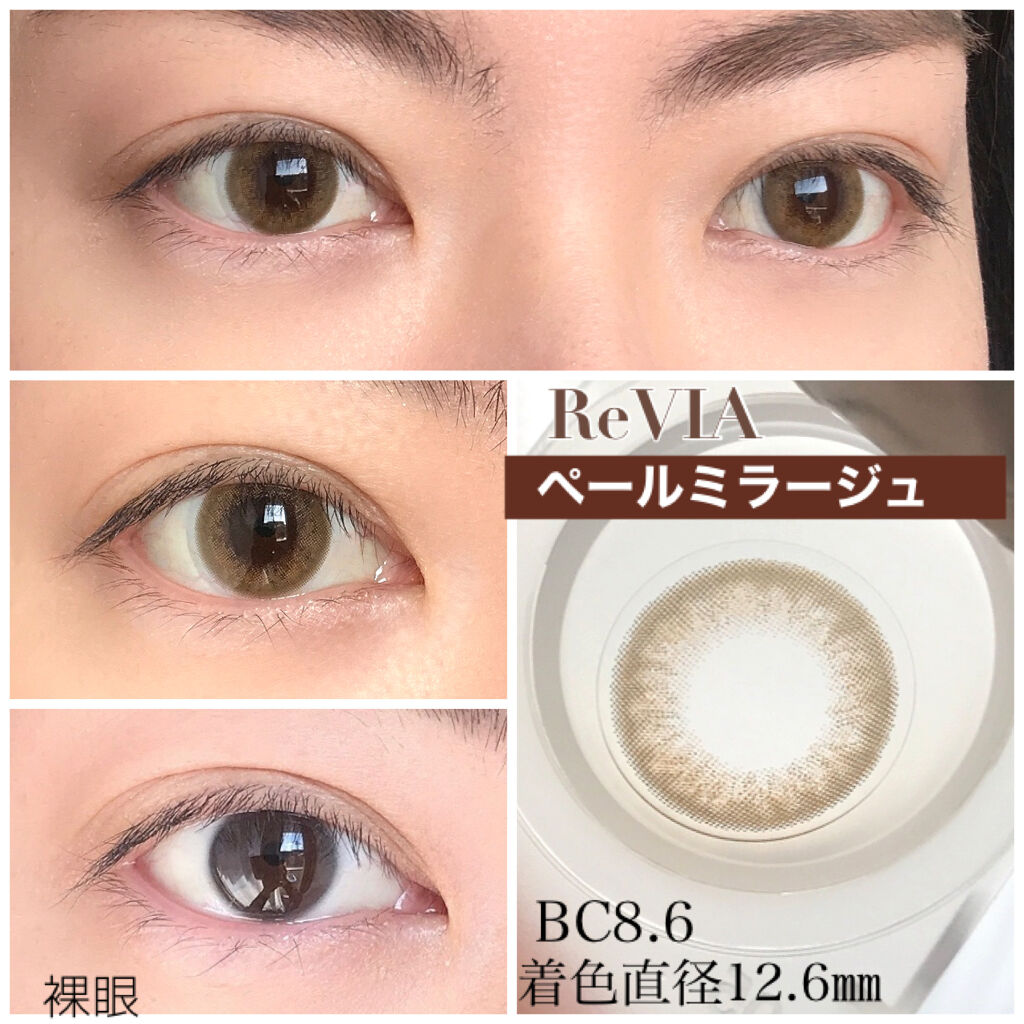 Revia 1day Reviaのカラコンレポ 着画口コミ カラコンレポ Revia 1day ペー By キノ 敏感肌 Lips