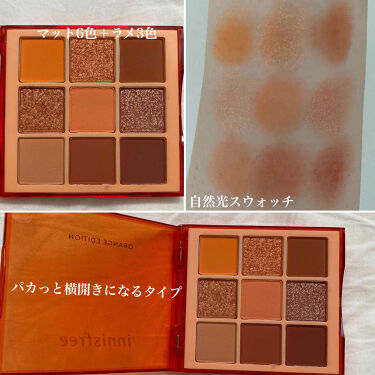 年夏新作パウダーアイシャドウ ジューシーオレンジパレット Innisfreeの口コミ オレンジ好きさんにおすすめ Innis By ミケ 敏感肌 Lips