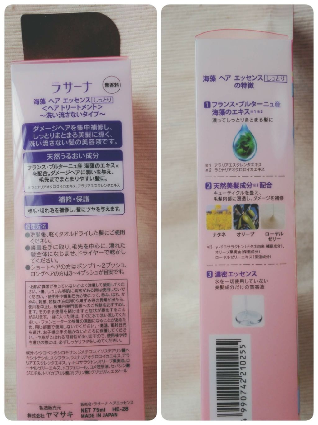 海藻 ヘア エッセンス しっとり ラサーナの使い方を徹底解説 ラサーナ 海藻ヘアエッセンス しっとり By りーさん 混合肌 30代前半 Lips
