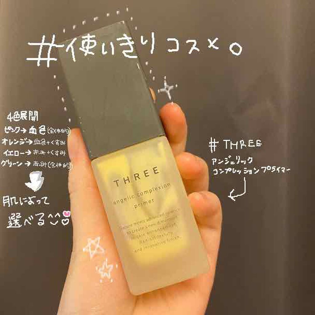 アンジェリックコンプレクションプライマー Threeの口コミ この下地は朝かなりくすんでいて 赤みが少し By ぽよ コスメch 混合肌 代前半 Lips
