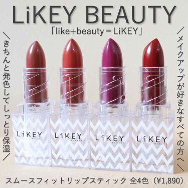 スムースフィットリップスティック Likey Beautyを全色レビュー クリアパケがおしゃれなリップ こ By いとり 乾燥肌 代後半 Lips