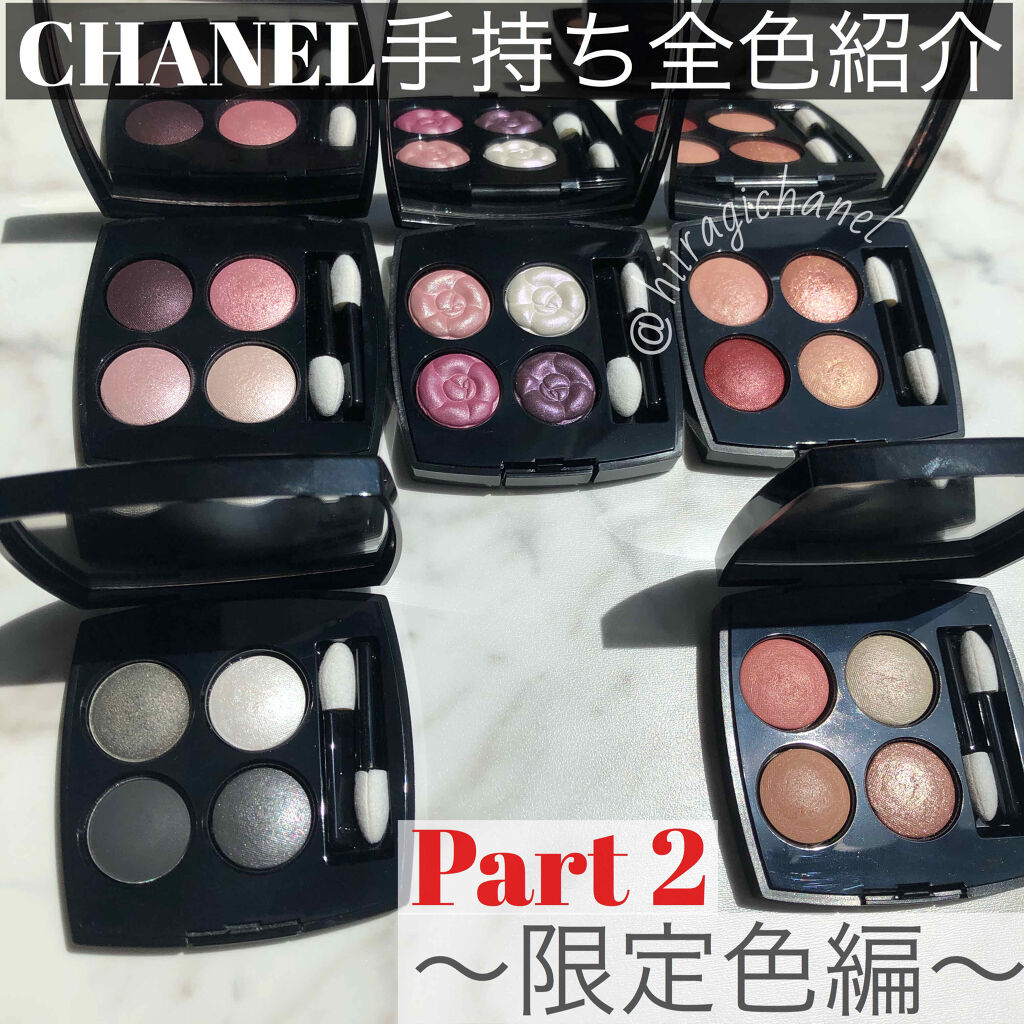 限定色レビュー レ キャトル オンブル Chanelの口コミ ブルベにおすすめのパウダーアイシャドウ ブルベの私の Cha By ひいらぎ 乾燥肌 Lips