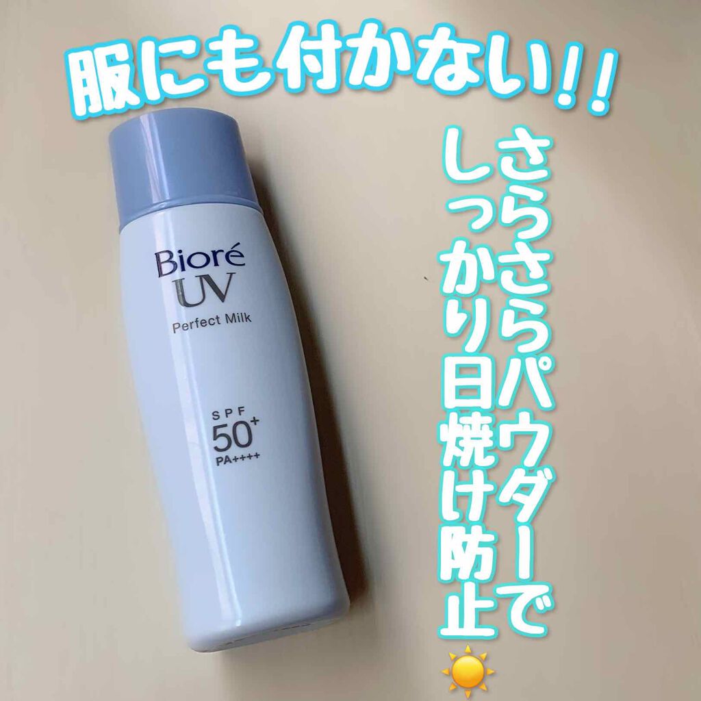 ビオレuv さらさらパーフェクトミルク Spf50 ビオレの口コミ 今回は突然の外出でコンビニに売ってあった日 By まるがお 脂性肌 代前半 Lips ビオレuv さらさらパーフェクトミルク Spf50 ビオレの口コミ 今回は突然の外出でコンビニに売ってあった日 By まるがお 脂性肌 代前半 Lips
