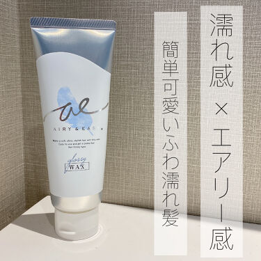 グロッシーヘアワックス エアリー イージーのリアルな口コミ レビュー Lips