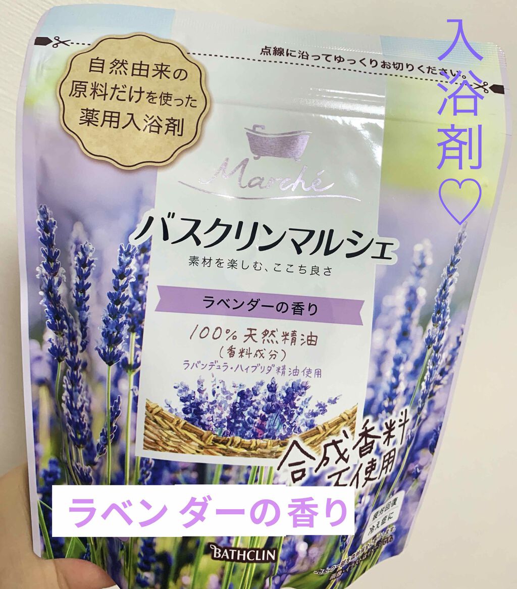 バスクリンマルシェ ラベンダーの香り バスクリンの口コミ ラベンダーの香りの入浴剤を購入しました ラ By りんご 敏感肌 Lips