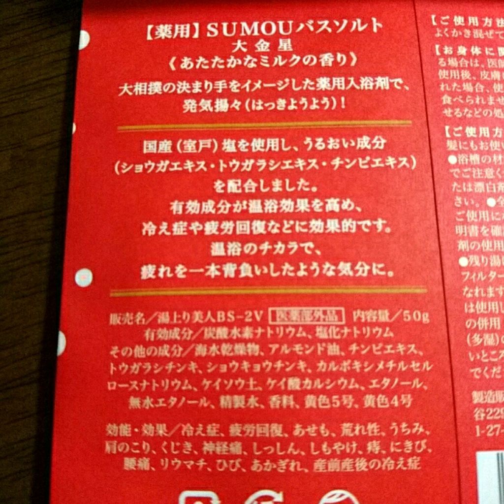 薬用sumouバスソルト Charleyの口コミ 入浴剤でクリスマス 気分に ダイエットの By ゆかい フォロバ100 乾燥肌 代前半 Lips