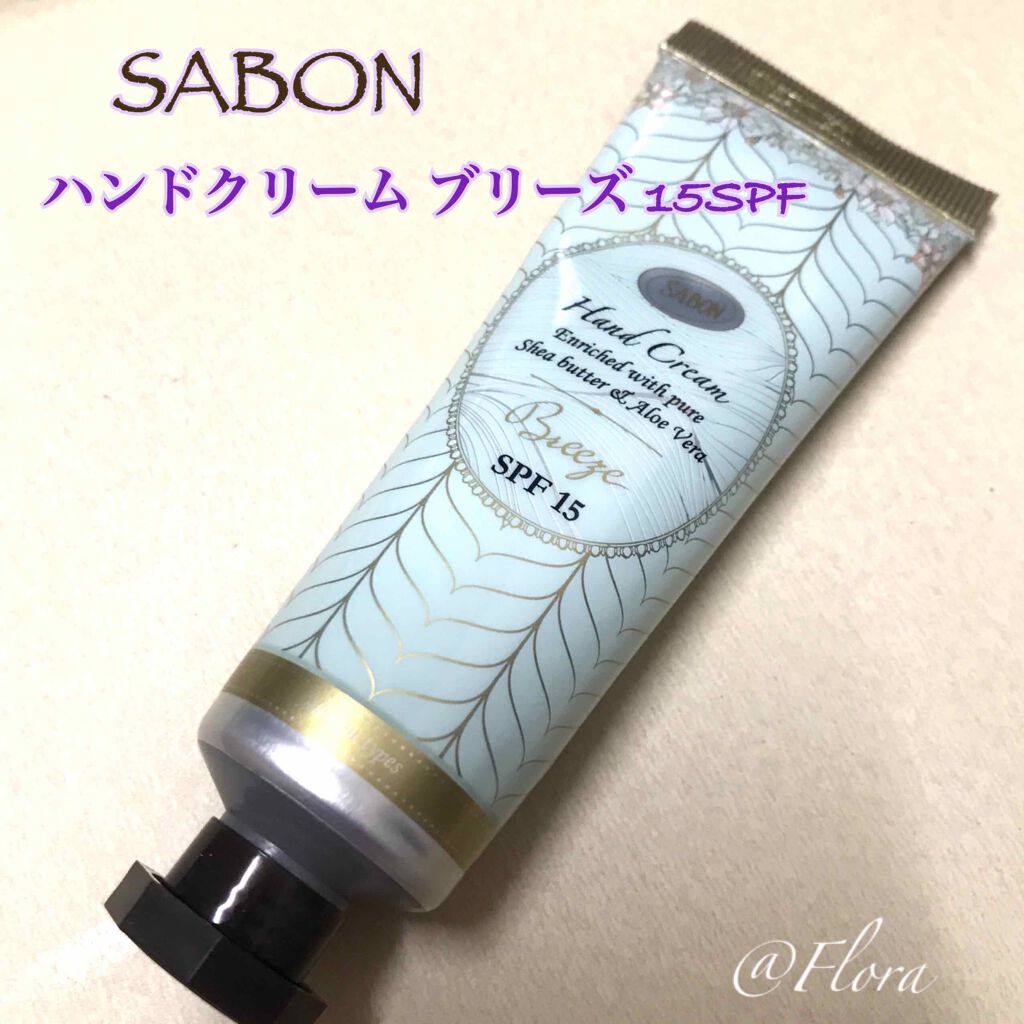 ハンドクリーム Spf15 ブリーズ Sabonの口コミ この夏の持ち歩きハンドクリームはこれ サボ By Flora Lips