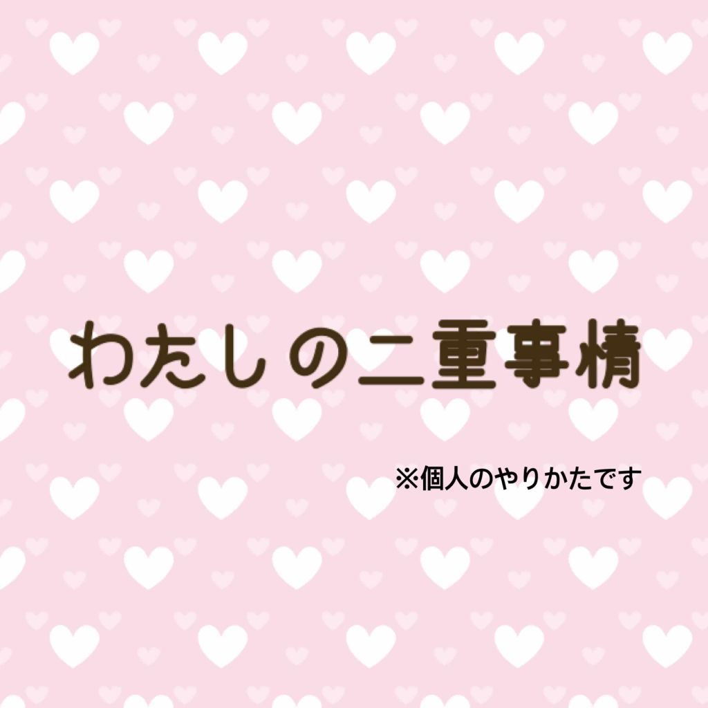 オリジナル ピュアスキンジェリー ヴァセリンを使った口コミ こんにちは てんでーす 今日は 私の二重事 By しおん 10代後半 Lips