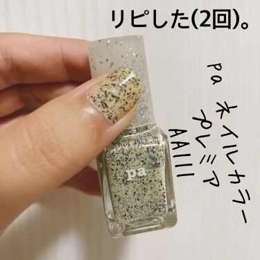 Pa ネイルカラー プレミア Paの口コミ Paネイルカラープレミア 内容量 6ml By 愛梨花 普通肌 代前半 Lips