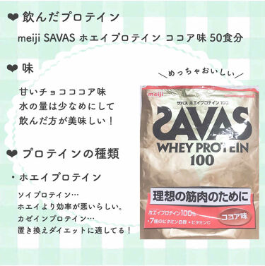 SAVAS ホエイプロテイン100/明治/ドリンクを使ったクチコミ（2枚目）