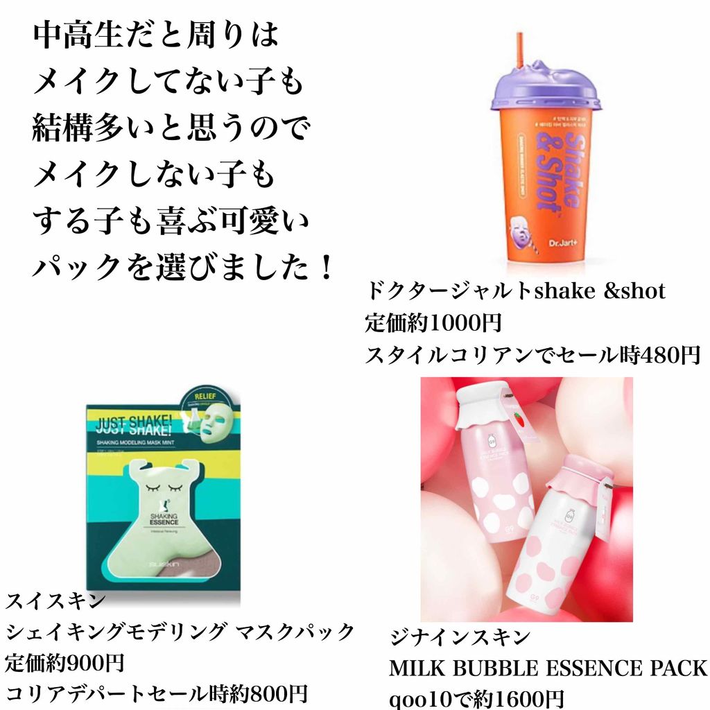 ドクタージャルト シェイキング ラバー シェイク ショット Dr Jart を使った口コミ こんにちは 今回は誰もが悩むであろう誕プレ By Iwou 混合肌 代前半 Lips