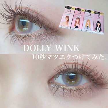 イージーラッシュ No 18 あか抜けシアーブラウン ドーリーウインク Dolly Wink Lips