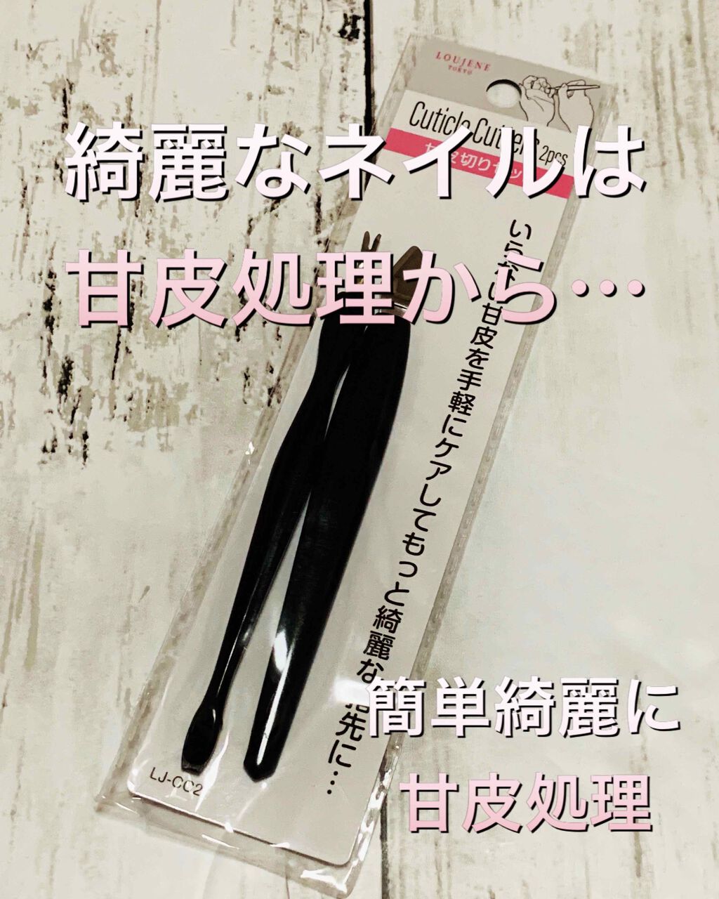 甘皮切りセット キャンドゥの口コミ 超優秀 100均で買えるおすすめネイル用品 セリア甘皮切りセットい By ひろろん 混合肌 Lips