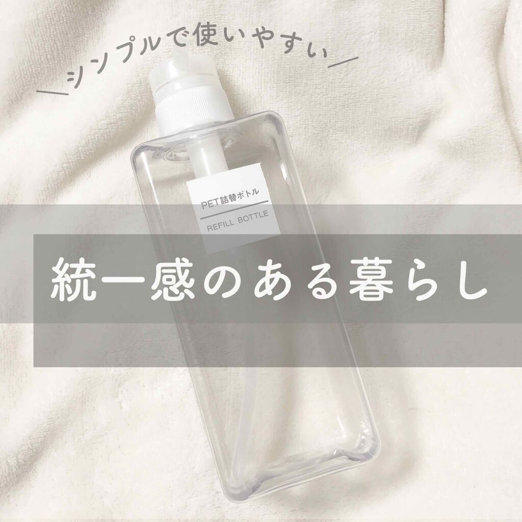 Pet詰替ボトル 無印良品の口コミ 脱 生活感 統一感のあるお部屋に𓈒𓏸 By Mei 代後半 Lips