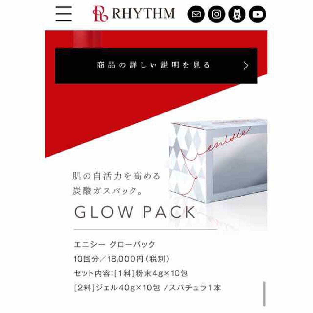 エニシーグローパック Rhythmの口コミ Rhythm エニシーグローパック 1箱 By Sayaka 普通肌 代後半 Lips