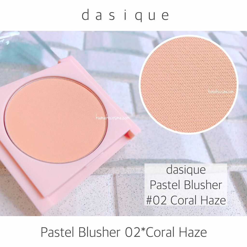 パステルブラッシャー Dasiqueの使い方を徹底解説 Dasique デイジーク Paste By くまざわ くまこ 年内多忙 Lips