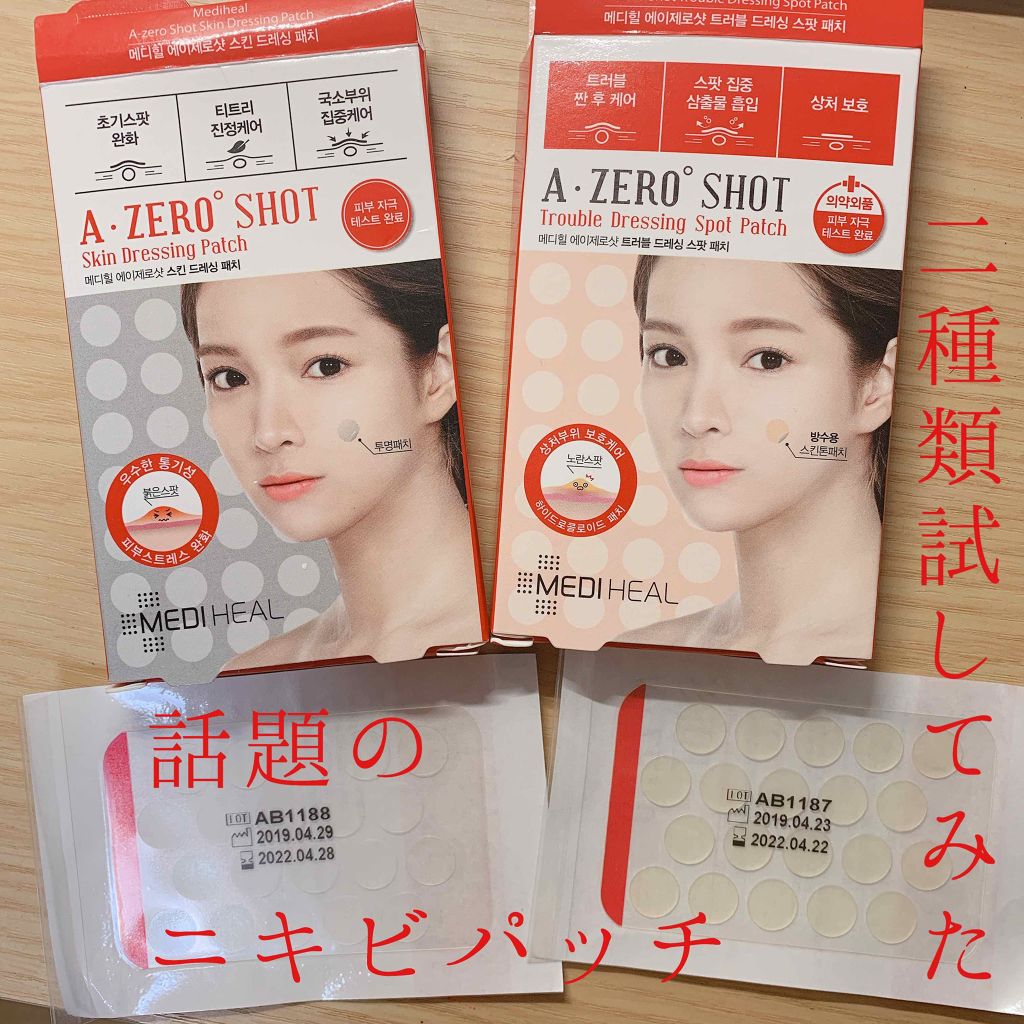 A Zero Shot Trouble Dressing Spot Patch Medihealの効果に関する口コミ ニキビケアにおすすめのシートマスク パック こけっこです 最近寝不 By こけっこ Lips