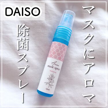 100均で買える マスクにアロマ除菌スプレー Daisoのリアルな口コミ レビュー Lips