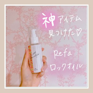 Refa Lock Oil Refaのリアルな口コミ レビュー Lips