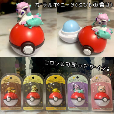 ポケモン リップバームコレクション クレアボーテの口コミ 可愛すぎるポケモンのリップバームの第二弾が By うどんちゃん フォロバ 混合肌 代後半 Lips ポケモン リップバームコレクション クレアボーテの口コミ 可愛すぎるポケモンのリップバームの第二弾が By うどんちゃん フォロバ 混合肌 代後半 Lips