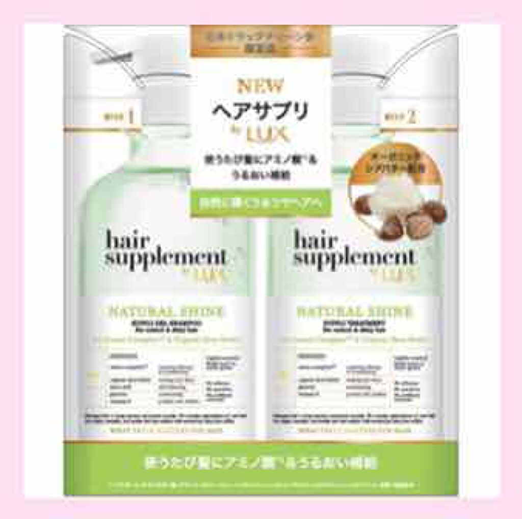 ヘアサプリ ナチュラルシャインサプリジェルシャンプー Luxのリアルな口コミ レビュー Lips
